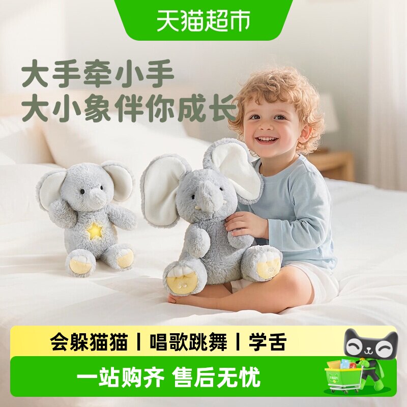【下拉优惠】babygreat大小象玩偶大象躲猫猫玩具学舌互动毛绒