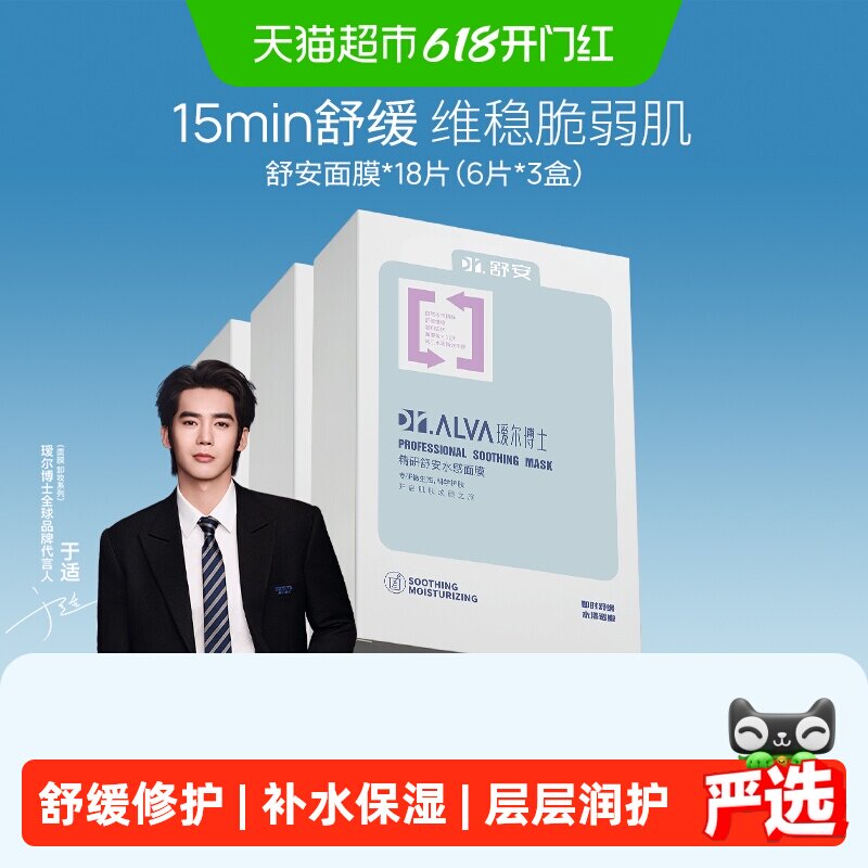 瑷尔博士舒安面膜补水保湿舒缓
