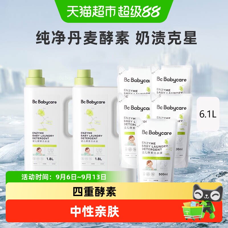 速 bbc婴儿酵素洗衣液4.1L 叠 币折500ml5.9元/斤 - 86线报
