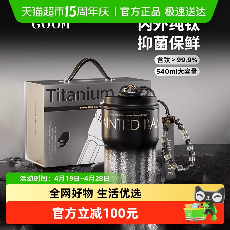 GOOM纯钛保温杯男女生高颜值新款吸管水杯子大容量圣诞节生日礼物