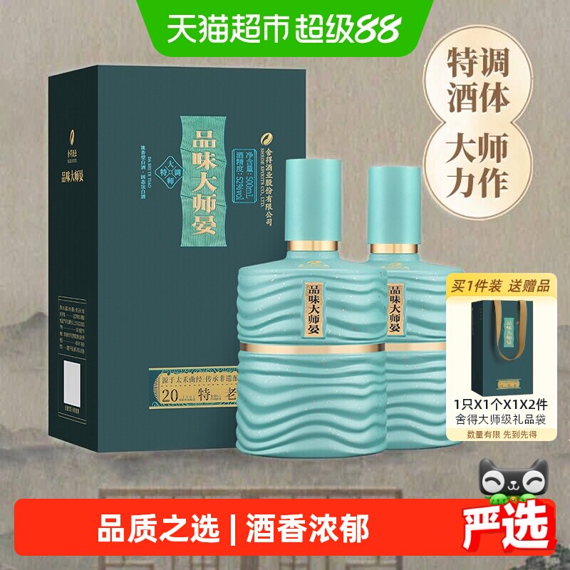 舍得酒品味大师晏浓香型白酒52度500ml*2瓶双支节日送礼宴请婚宴