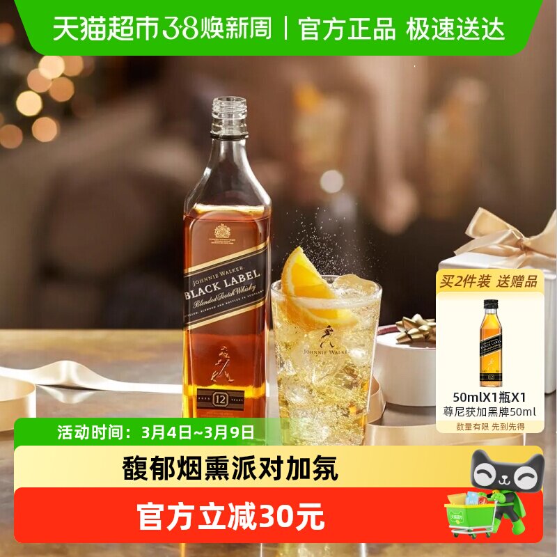 【进口】尊尼获加黑牌黑方苏格兰威士忌700ml洋酒特调烈酒聚会