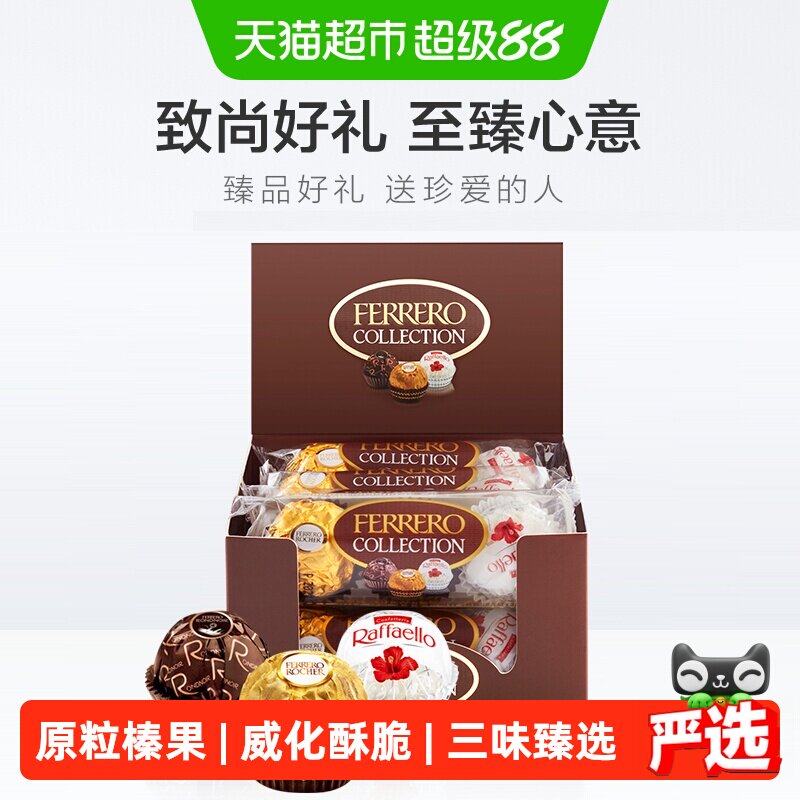 费列罗臻品威化巧克力制品三色球女友礼物零食婚庆散装喜糖礼盒装