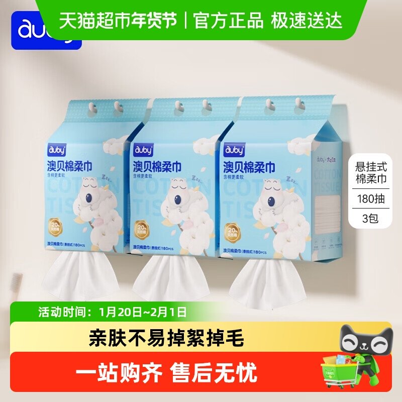 澳贝悬挂式棉柔巾闭眼熊干湿两用新生婴儿手口洗脸巾宝宝非湿巾,婴童用品,婴童柔巾,淘宝优惠券,粉丝福利购,淘宝优惠卷