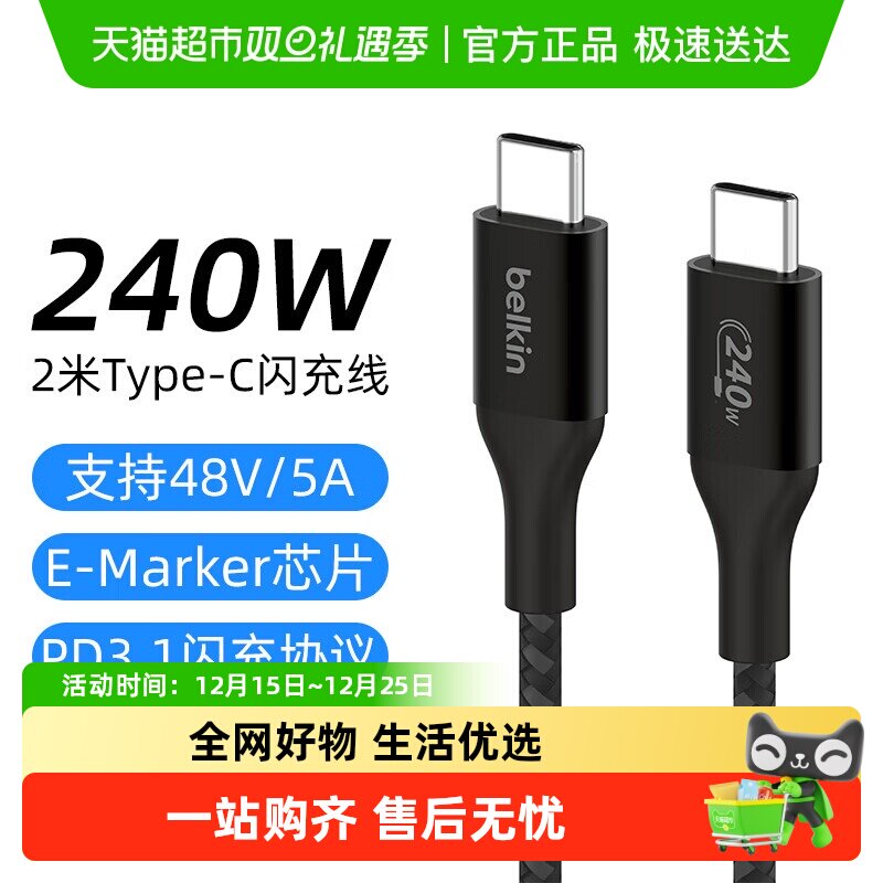 贝尔金240W华为mate70苹果16充电线