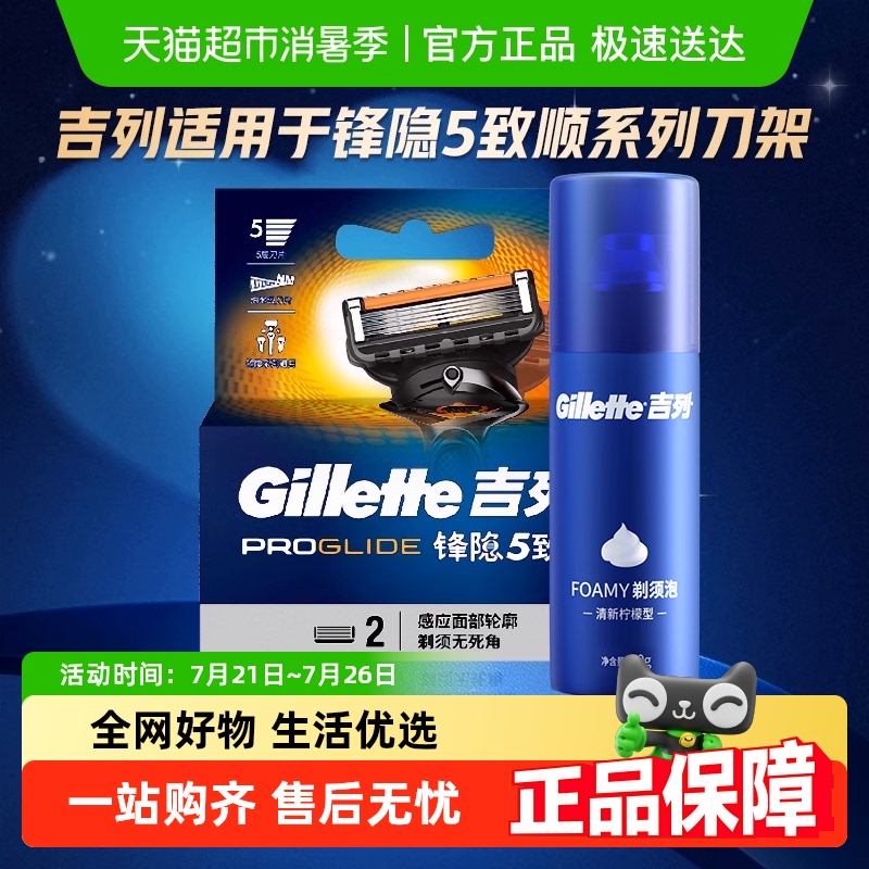 吉列致顺2刀头须泡