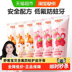 舒客宝贝儿童护齿牙膏舒克防蛀牙2-6-12岁宝宝儿童专用含氟不辣口