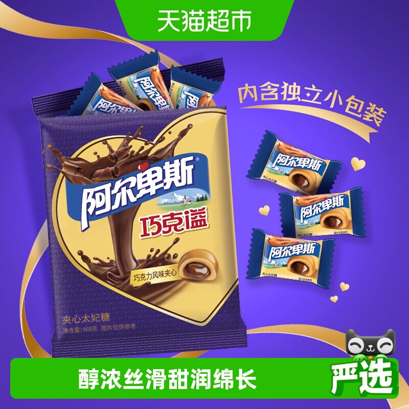 阿尔卑斯巧克溢太妃糖468g袋装年货巧克力风味夹心结婚喜事喜糖