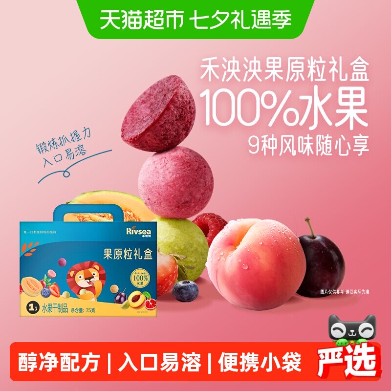 禾泱泱水果原粒礼盒儿童宝宝零食无添加白砂糖冻干锁鲜溶溶豆75g