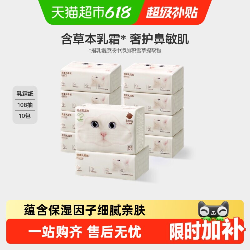 babycare乳霜雪柔巾婴幼儿云柔巾