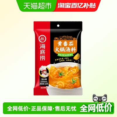 海底捞黄番茄火锅底料