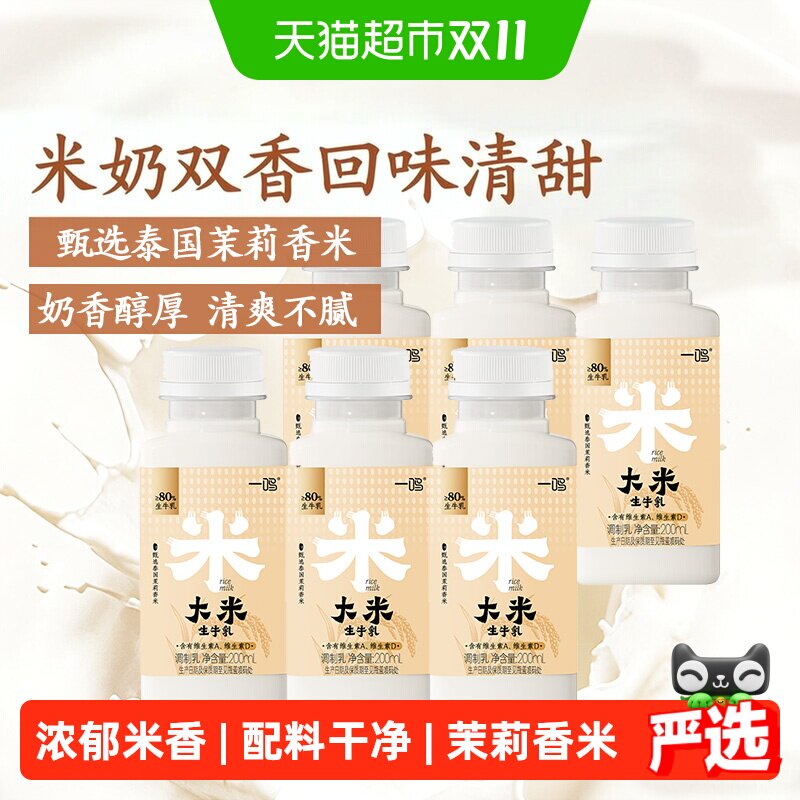 一鸣泰国茉莉香米生牛乳低温米乳真鲜奶吧牛奶新鲜儿童米牛奶