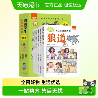 漫画狼道学生心理励志书正版全墨