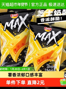 Lay's 乐事MAX薯片大波浪奶酪味73gx2进口休闲膨化零食下午茶