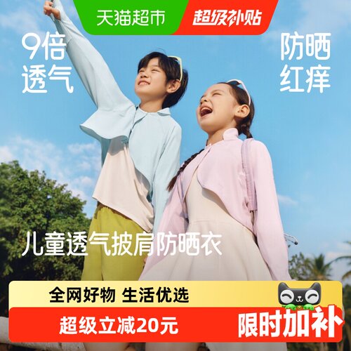蕉下A类儿童透气不闷汗防晒衣