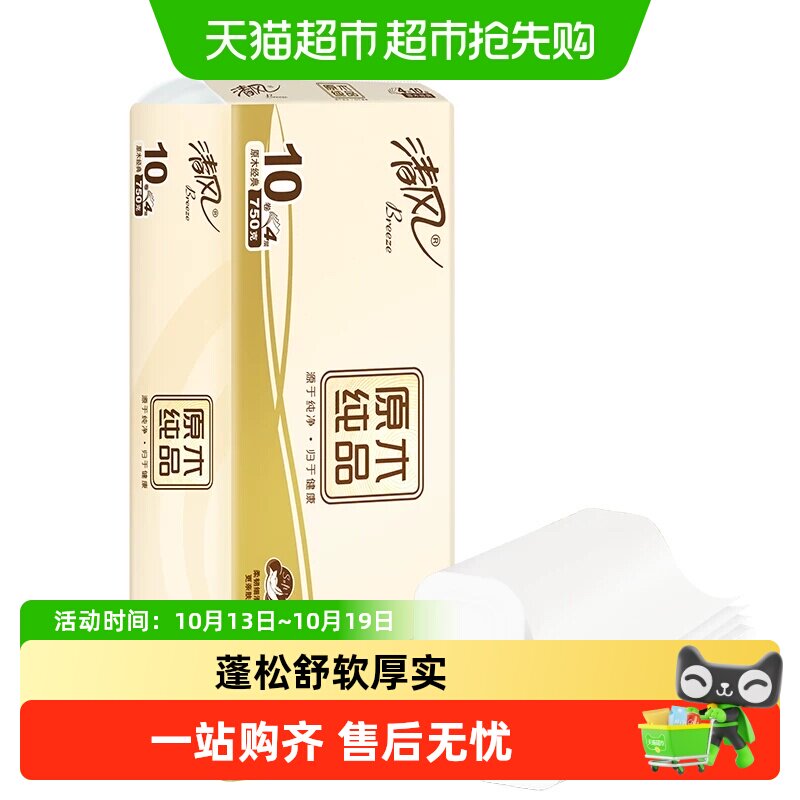 【李昀锐同款】清风原木无芯卷纸4层75克10卷厕纸手纸卫生纸巾