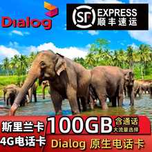 Dialog斯里兰卡4g手机电话上网卡通话流量科伦坡尼甘布sim原生卡
