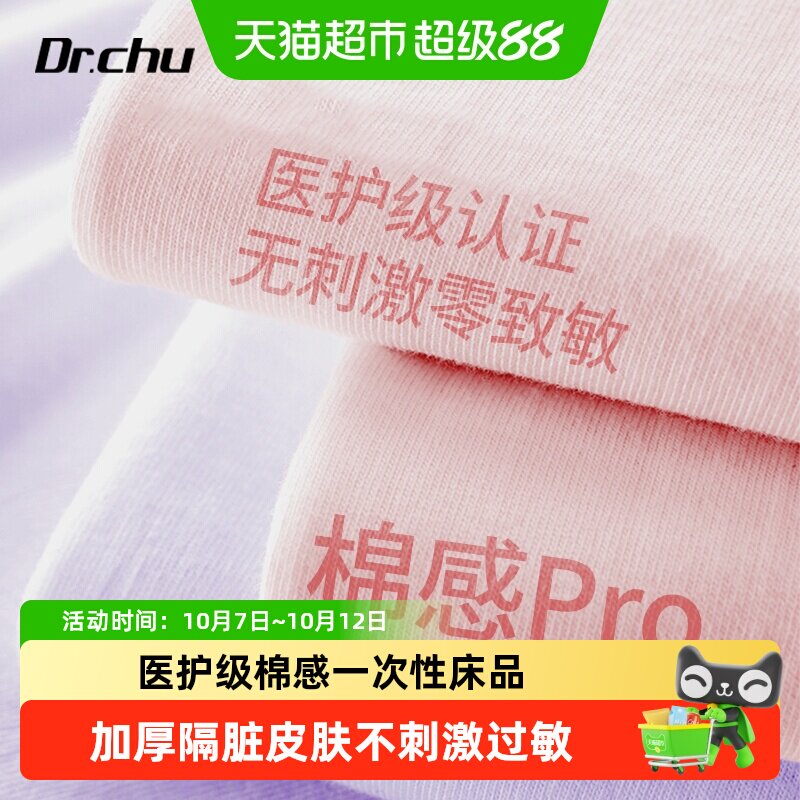 初医生医护级认证一次性床上四件套免洗即用全面消杀出行必备隔脏
