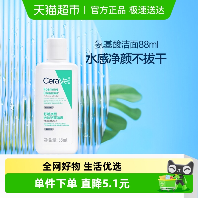 适乐肤舒缓净颜洁面啫喱1瓶