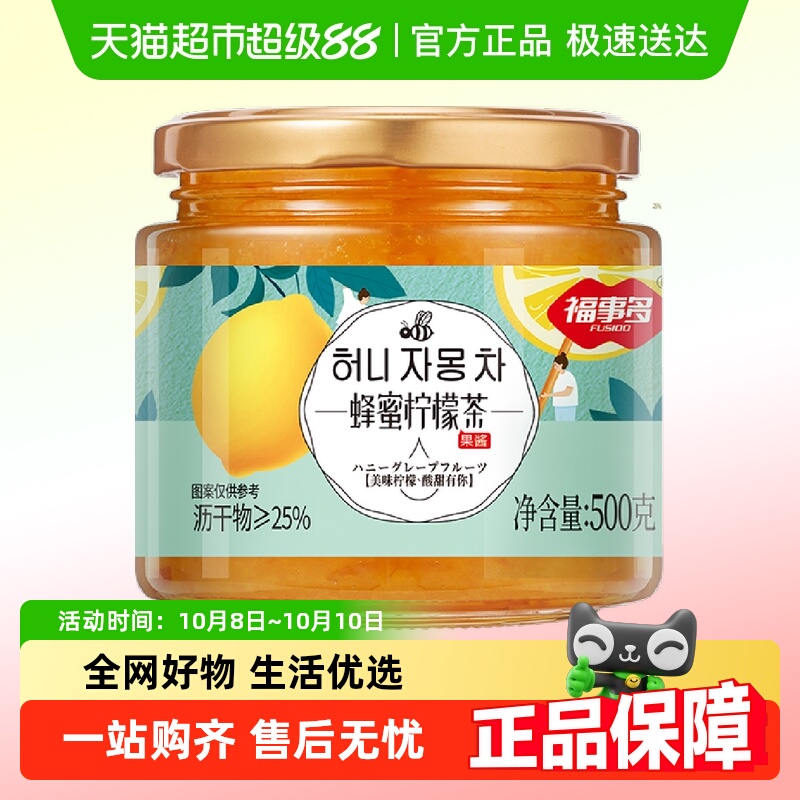 包邮福事多蜂蜜柠檬茶500g颗粒果肉方便冲调酸甜可口饮品下午茶饮