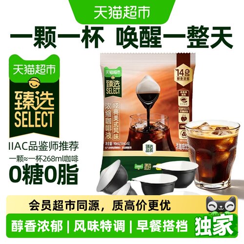 猫超臻选浓缩咖啡液0糖0脂美式