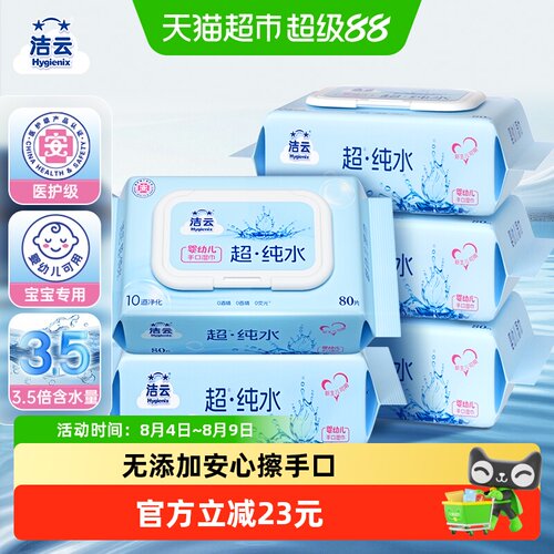洁云EDI纯水湿巾加大加厚80片5包