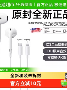 原装正品适用苹果有线耳机iphone17/16/15/14/13/12promax8扁头TC