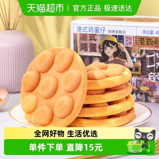 三只松鼠港式 鸡蛋仔400gX1箱蛋糕营养早餐面包食品