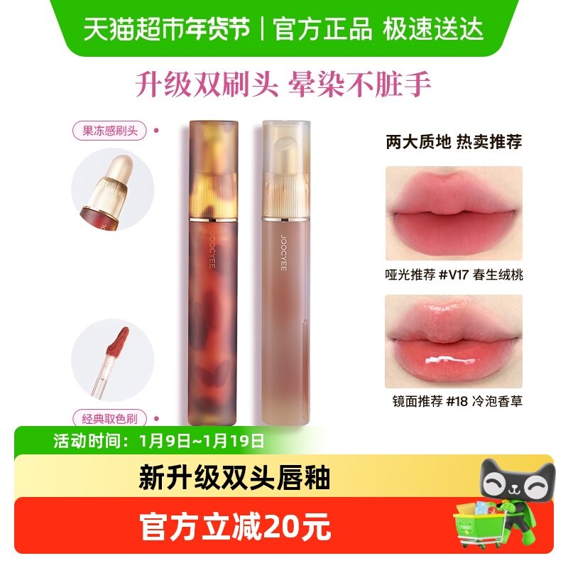 Joocyee/酵色双头唇釉镜光口红
