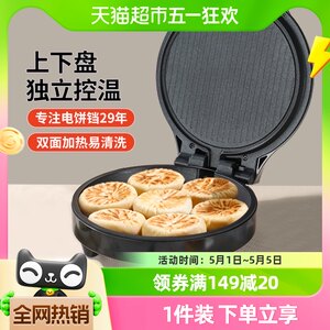 全网低价利仁独立控温电饼铛