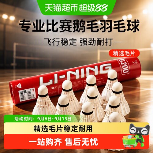 Lining李宁羽毛球G200指哪打哪