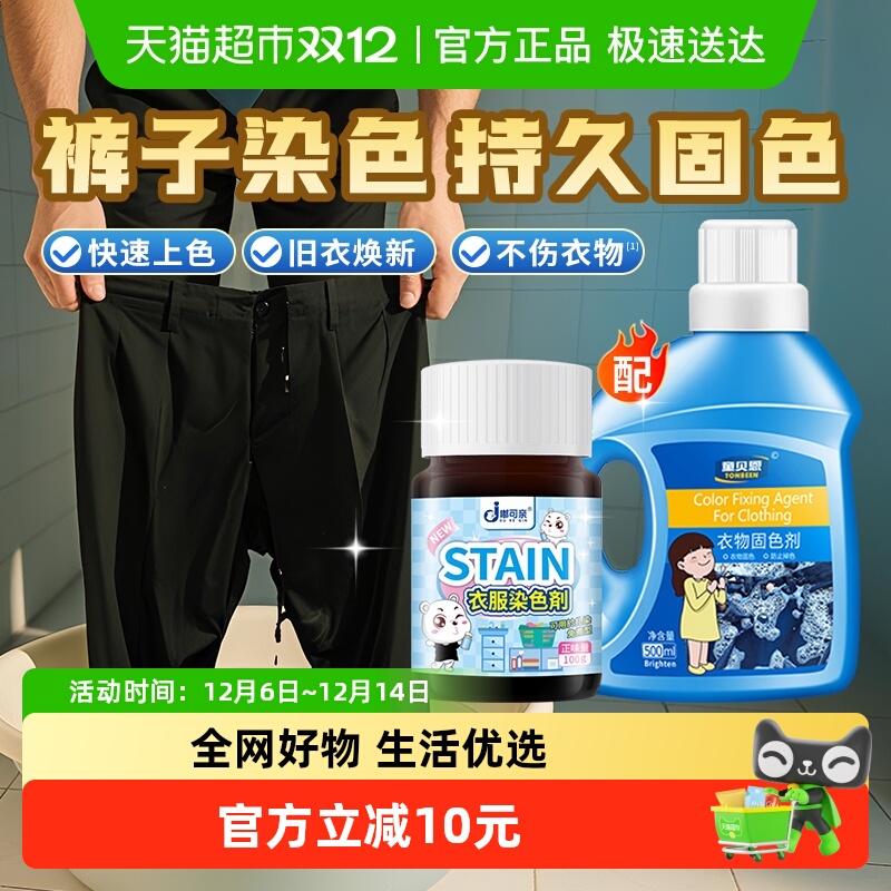 黑裤子掉色恢复剂黑色染色剂发红