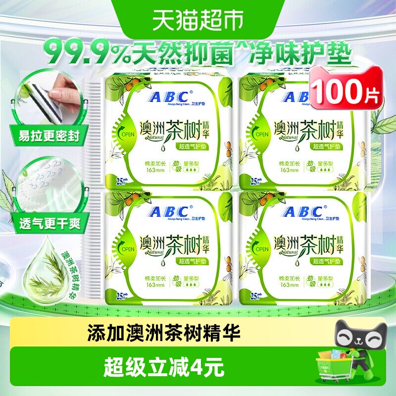 ABC无痕设计护垫图片