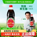 厨邦鲜酱油900ml特级生抽调味品酿造蒸鱼美味鲜调料家用炒菜凉拌