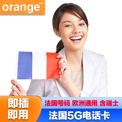 法国电话卡Orange Holiday欧盟多国通用5G手机流量上网卡旅游卡