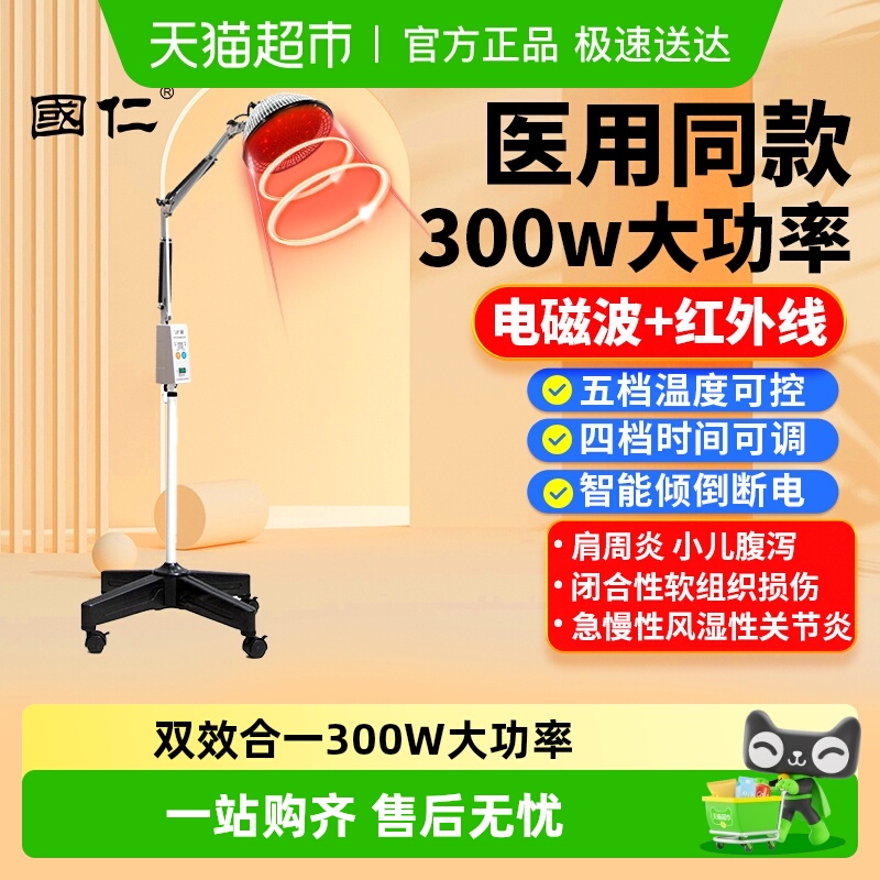 国仁红外线理疗仪电磁波理疗灯