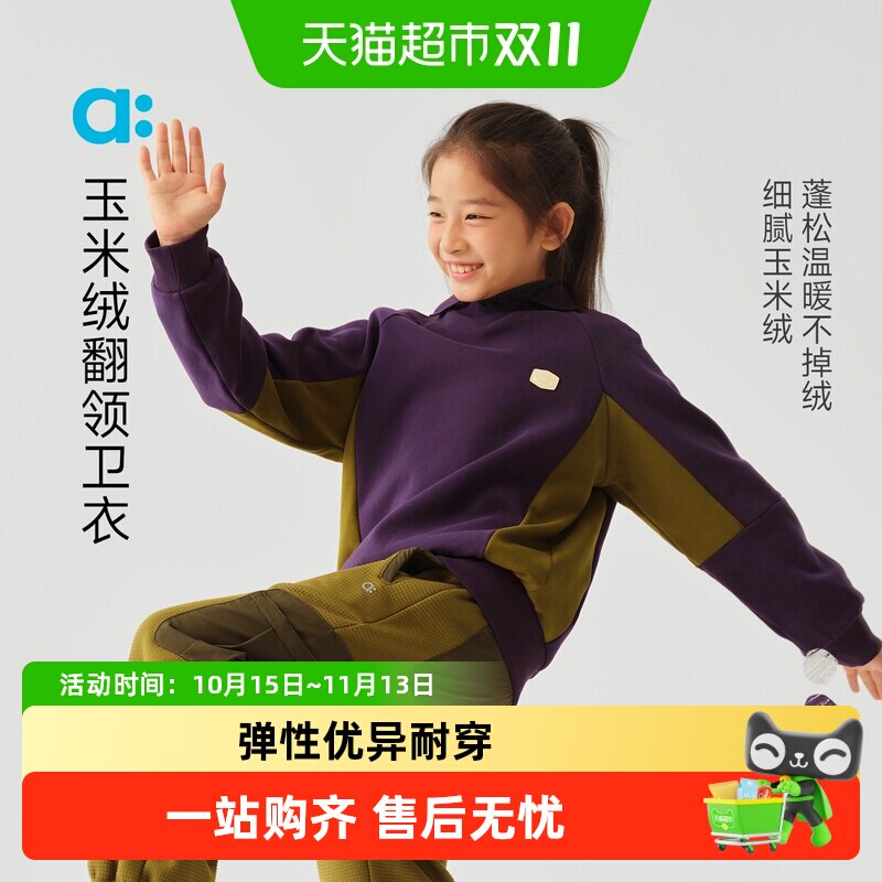 allblu幼岚【玉米绒】儿童翻领卫衣A类加绒25冬新款男童女童上衣