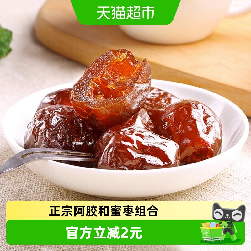 金丝情阿胶蜜枣252g无核蜜饯果脯果干大枣红枣煲汤休闲零食特产