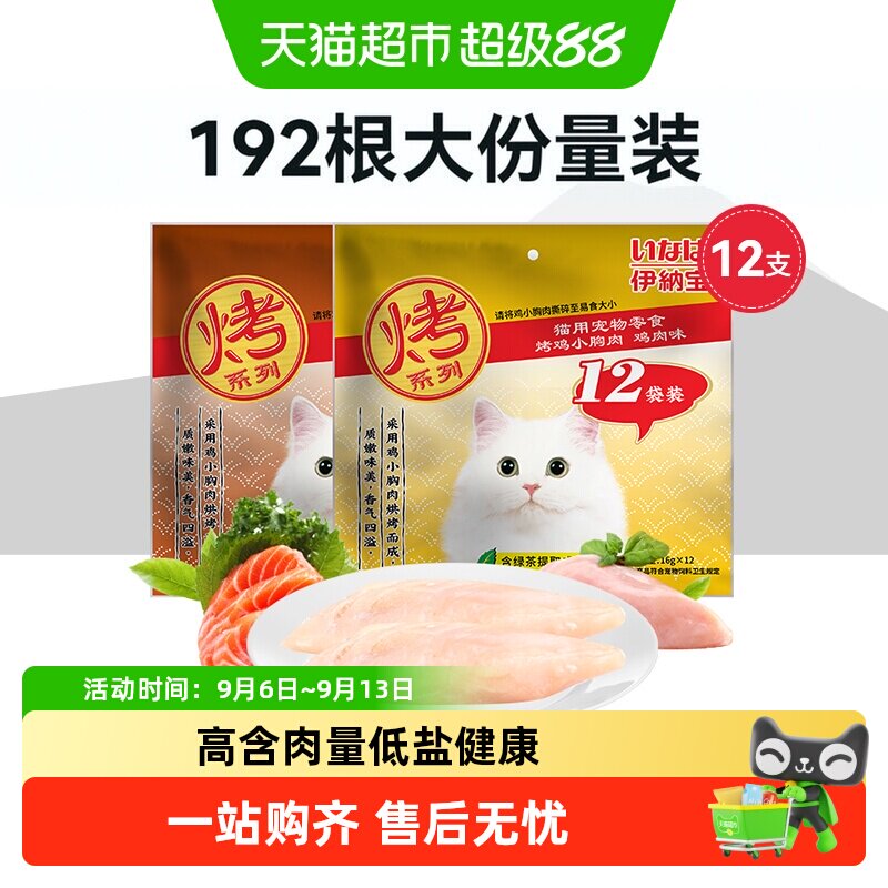 伊纳宝妙好天然烤鸡胸肉猫零食图片