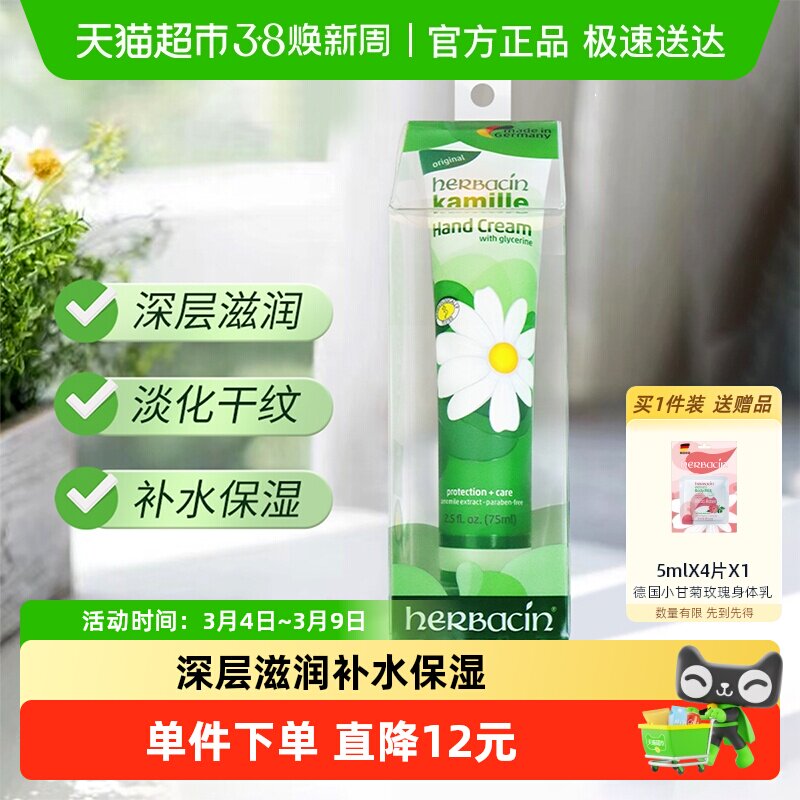 下拉详情领】贺本清德国小甘菊经典护手霜清爽舒缓保湿滋润