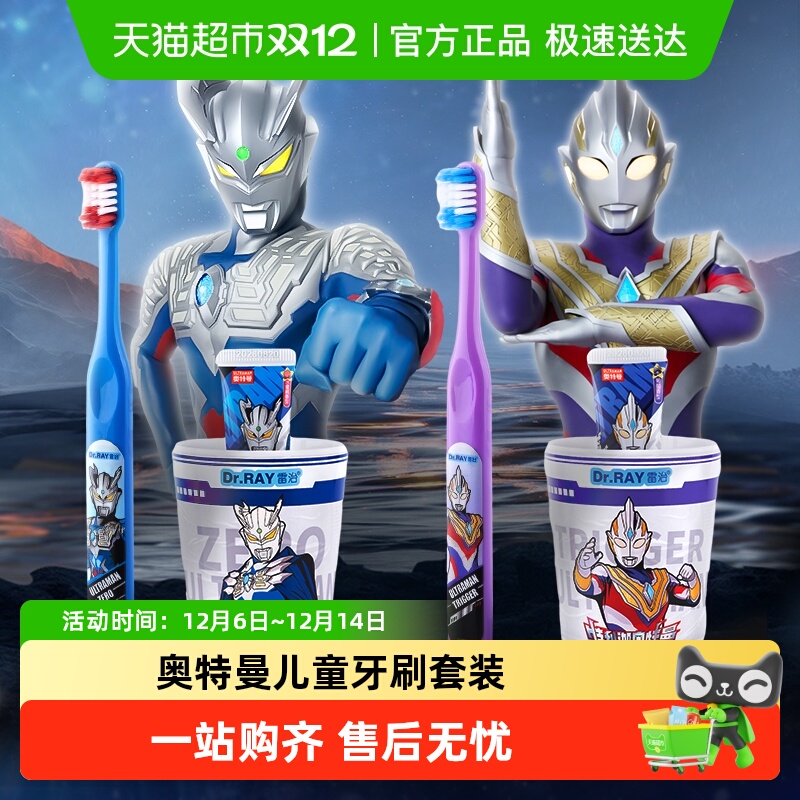 灵动创想雷治奥特曼儿童牙刷套装