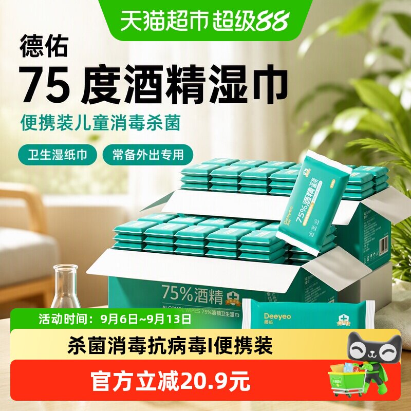 德佑75度酒精湿巾便携五效杀菌图片