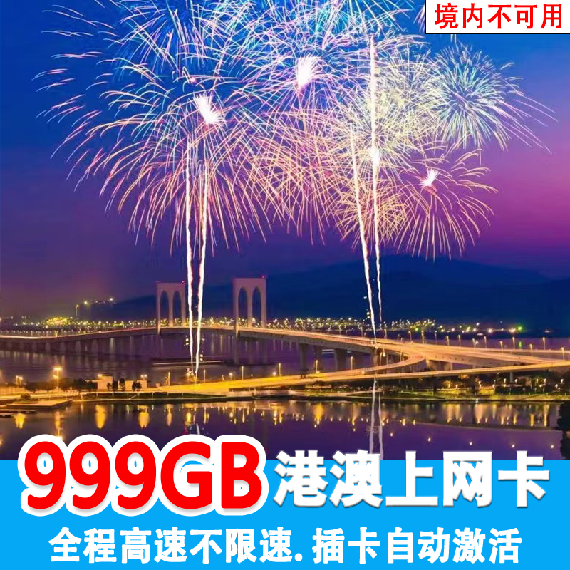 港澳电话卡