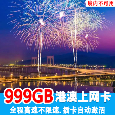 港澳电话卡