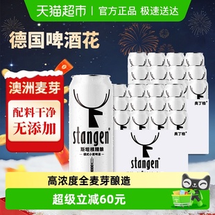 24罐整箱装 高浓度12°P小麦白啤酒500ml 斯坦根精酿经典 stangen