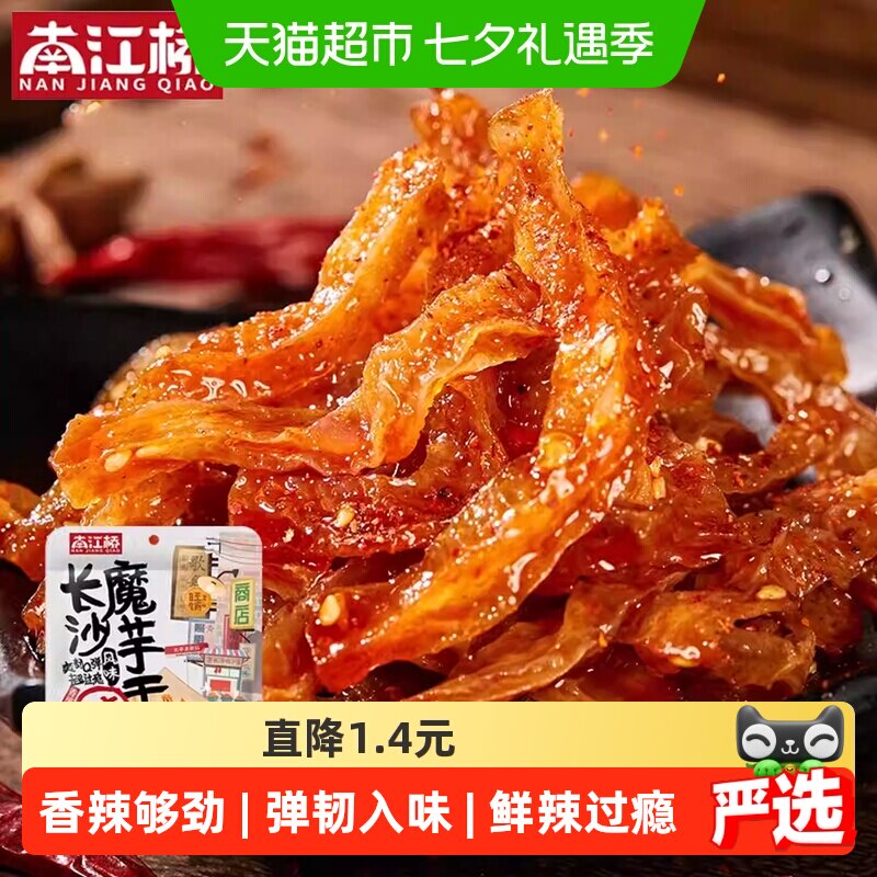 南江桥魔芋干辣条湖南长沙即食魔芋素食爽口休闲追剧娱乐香辣零食