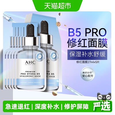 爱和纯臻致专研修红补水面膜5片