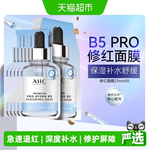爱和纯臻致专研修红补水面膜5片