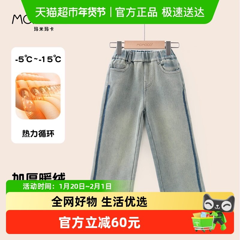 MOMOCO/玛米玛卡女童加绒牛仔裤2025冬季新款中大童保暖直筒裤甜,童装/婴儿装/亲子装,儿童牛仔裤,淘宝优惠券,粉丝福利购,淘宝优惠卷