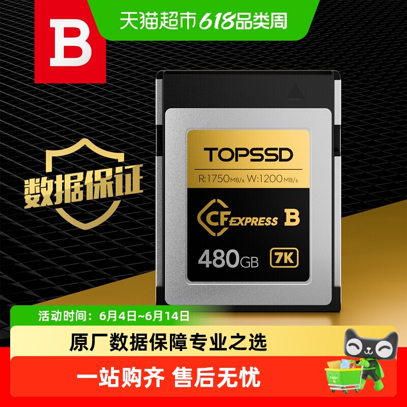 天硕(TOPSSD)1750MB_CFE-B 卡480GB _1件,专为佳能R6-III打造